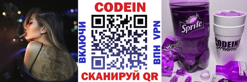 Кодеиновый сироп Lean Purple Drank  как найти   Ладушкин 